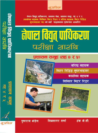 NEPAL BIDHUYUT PRADHIKARAN (ADMIN) LEVEL 4 & 5