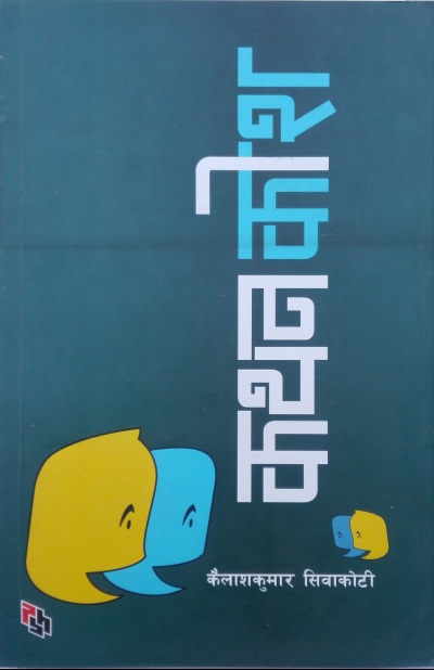 कथानकोश