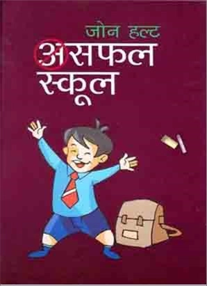 Asafal School (Nepali translation of The Underachieving School)