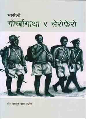 Bharseli Gorkhagatha ra Serofero
