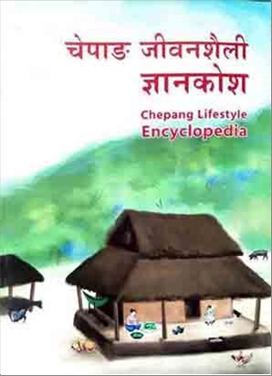 Chepang Jeevanshaili Gyankosh