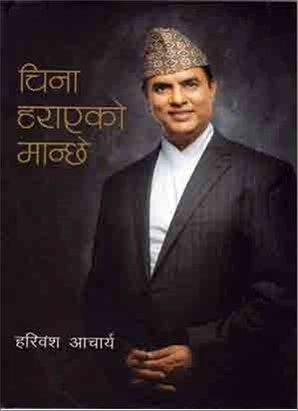 China Harayeko Manchhe