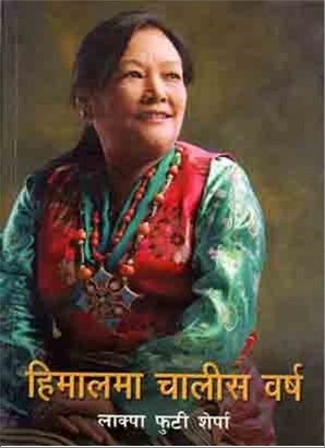 Himalma Chalis Barsha