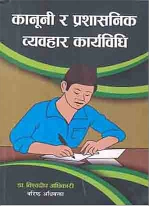 Kanuni ra Prashasanik Byahar Karyabidhi