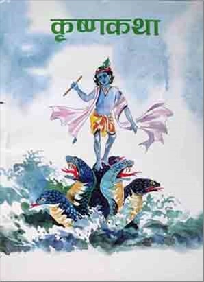 Krishnakatha