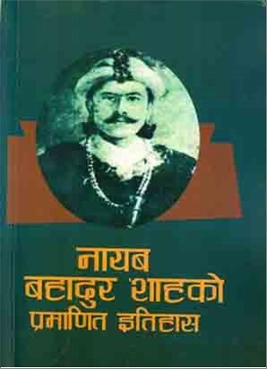 Nayab Bahadur Shahko Pramanit Itihaas