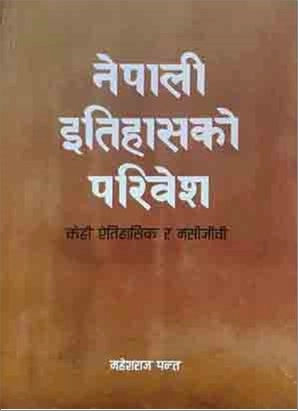 Nepali Itihaasko Parivesh
