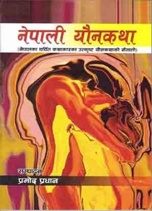 Nepali Yaunkatha