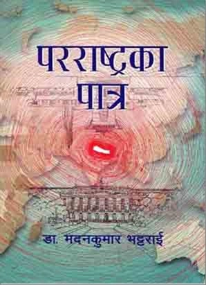 Pararashtra Ka Patra
