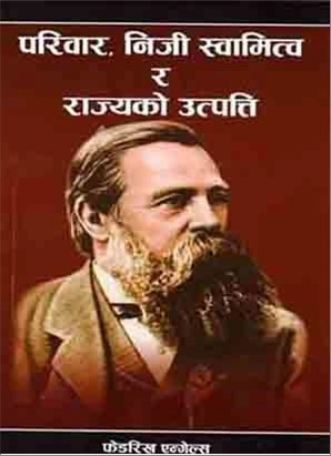 Parivar, Nijee Swamitwa ra Rajyako Utpatti