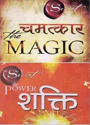 Chamatkar/Shakti/Rahasya Bundle Pack