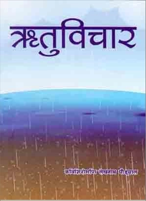 Ritubichar (Bhundipuran)