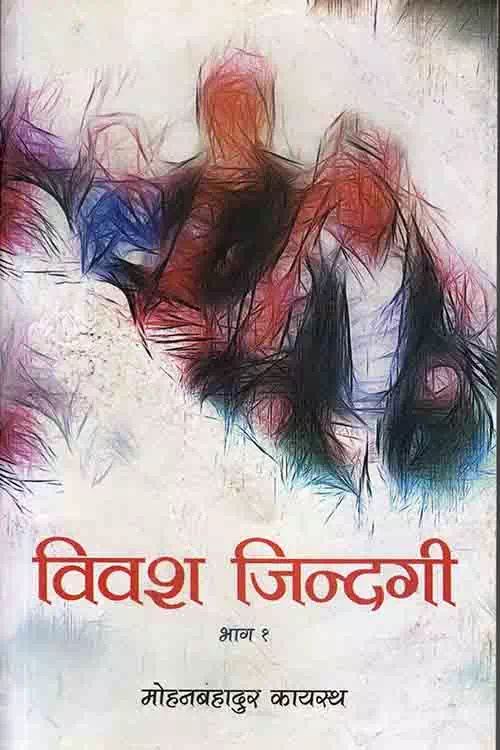 Bibash Jindagi Bhag 1