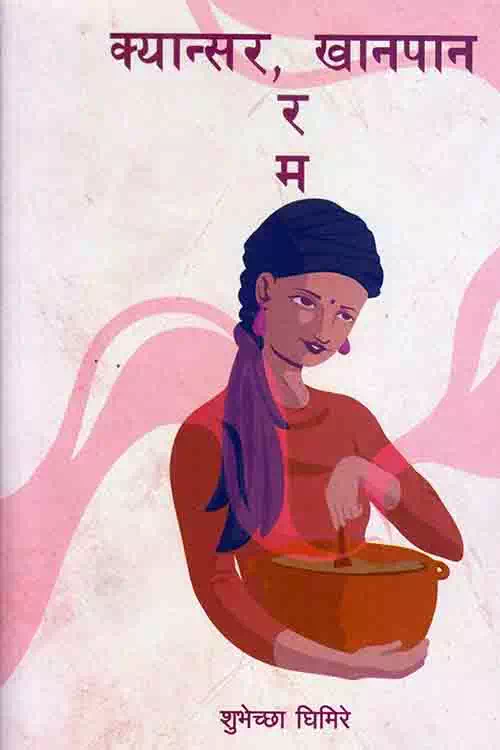 Cancer Khaanpaan Ra Ma