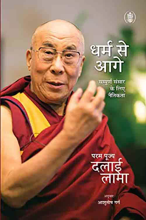 Dharm Se Aagey (Hindi)