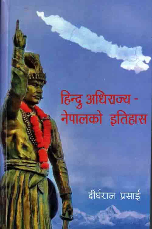 Hindu Adhirajya Nepalko Itihas