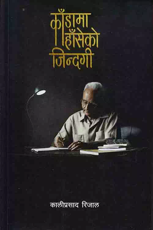 Kanda Ma Hanseko Jindagi