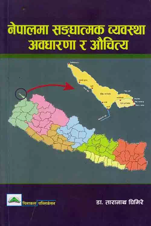 Nepalma Sanghatmak Byabastha Awadharna Ra Auchitya
