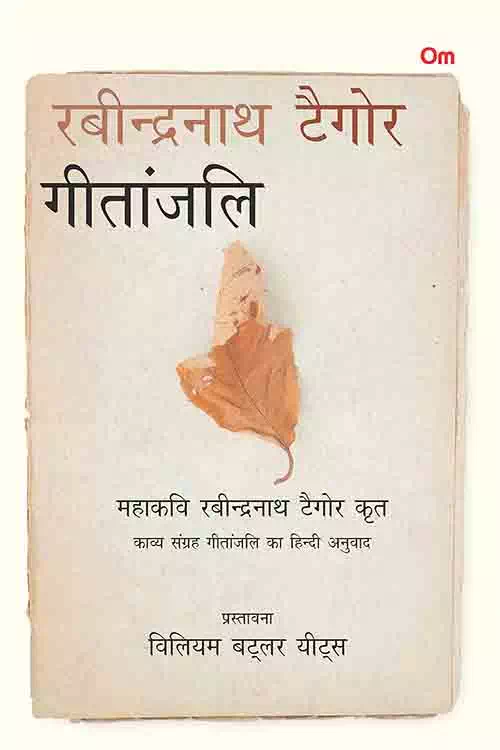 Gitanjali (Om Books – Hindi)