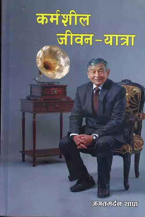 Karmashil Jeewan Yatra