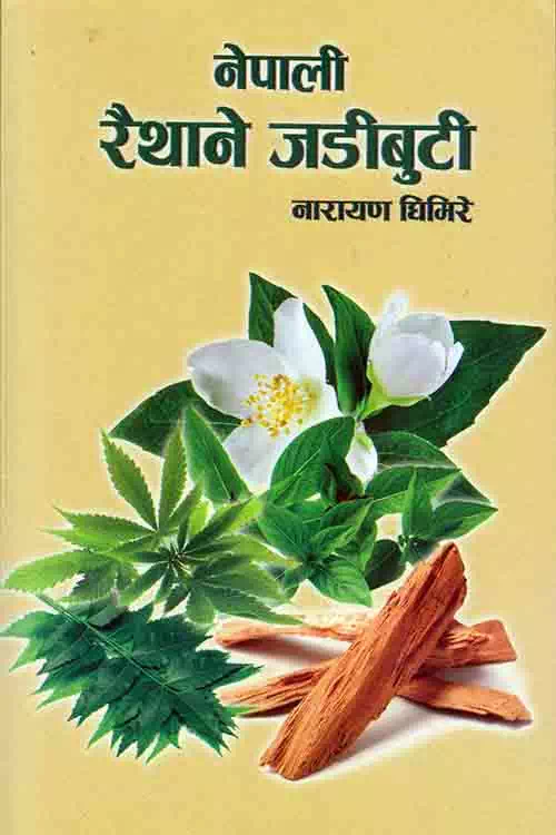 Nepali Raithane Jadibuti