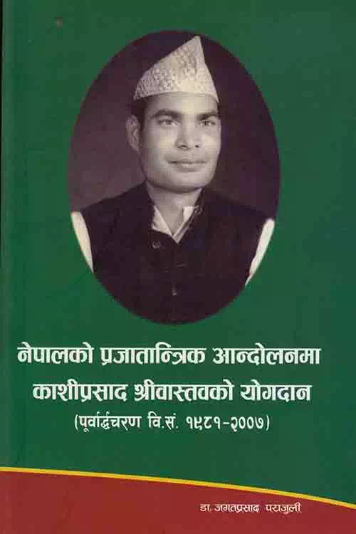 Nepalko Prajatantirk Andolanma Sashi Prasad Shreewasthab Ko Yogdan