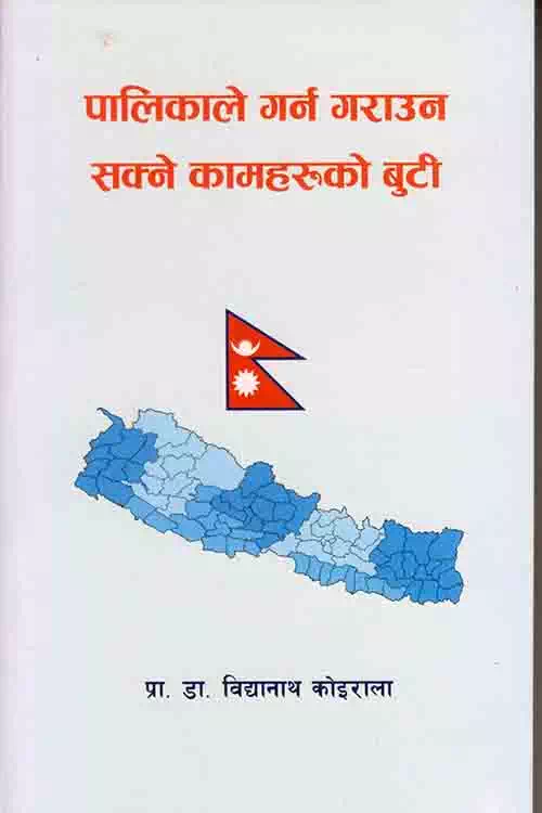 Palikale Garna Garauna Sakne Kamharuko Buti