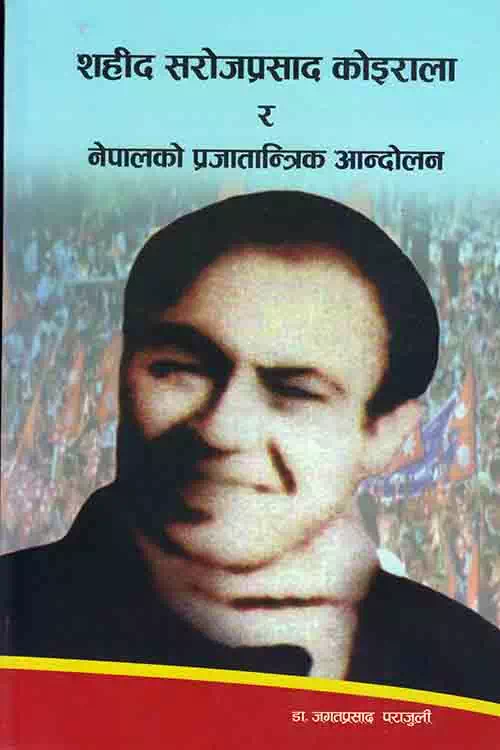 Shahid Saroj Prasad Koirala Ra Nepalko Prajatantik Andolan