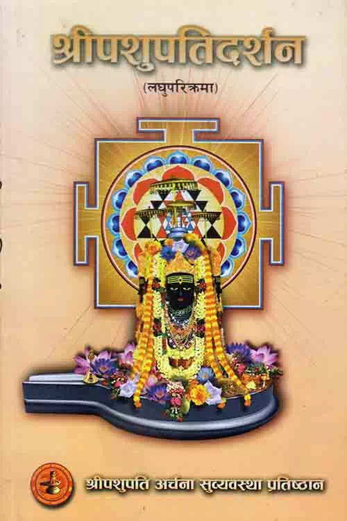 Shree Pashupati Dardhan