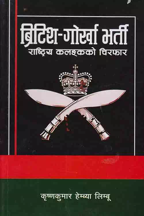 British Gurkha Bharti