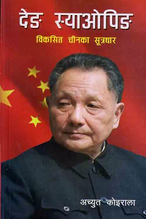 Deng Xiaoping