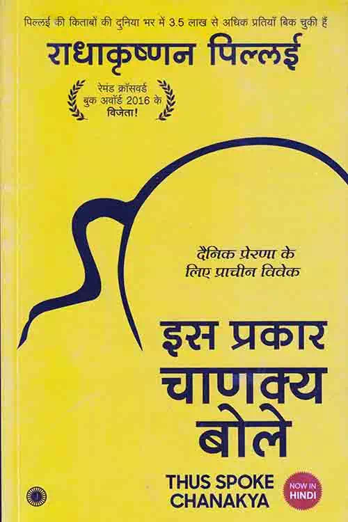 Iss Prakar Chanakya Bole (Hindi)