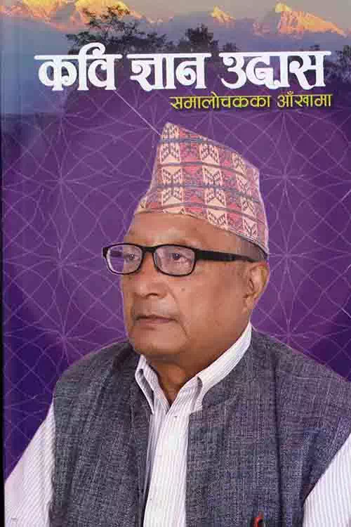 Kabi Gyan Udaska Samalochakka Aakhama