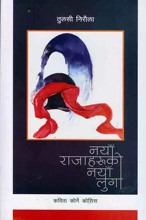 Naya Rajaharuko Naya Luga