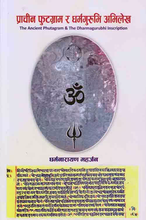 Prachin Phutagram Ra Dharmagurubhi Abhilekh
