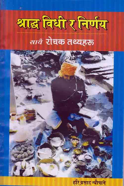 Shraddha Bidhi Ra Nirnaya Sathai Rochak Tatyaharu