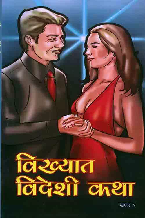 Bikhyat Bideshi Katha Khanda 1