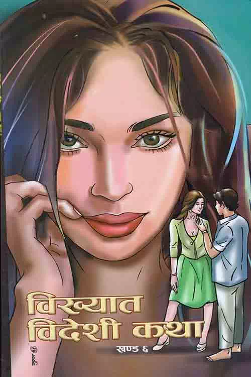 Bikhyat Bideshi Katha Khanda 6
