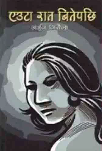 Euta Raat Biteypachi