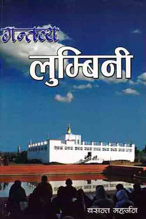 Gantabya Lumbini