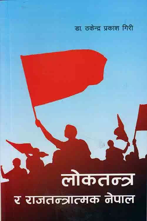 Loktantra Ra Rajtantratmak Nepal
