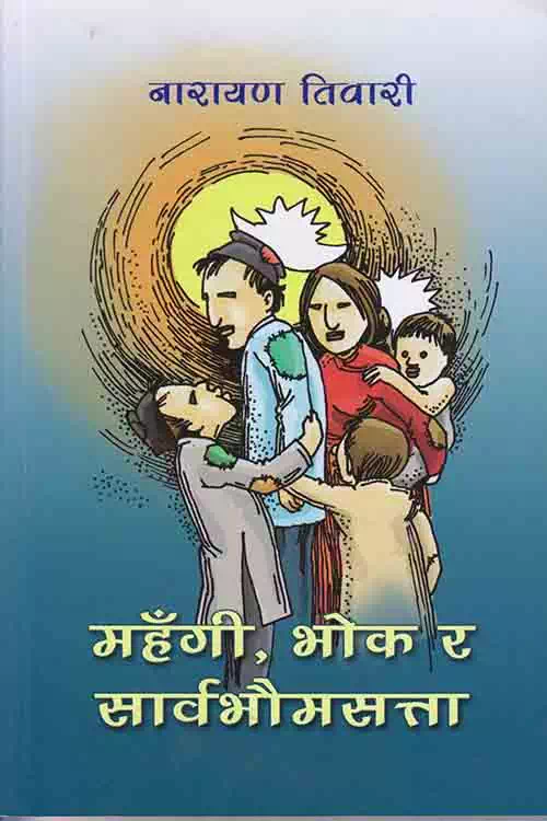 Mahangi Bhok Ra Sarbabhaumastta