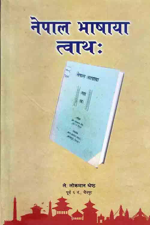 Nepal Bhashaya Twatha