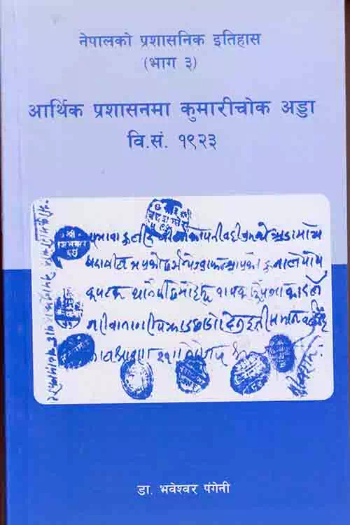 Nepalko Prashasanik Itihas (Bhag 3) Arthik Prashasanma Kumarichok Adda