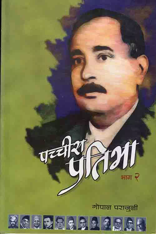 Pachchis Pratibha Bhag 2