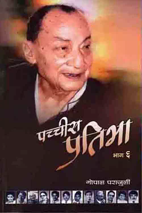 Pachchis Pratibha: Bhag 6