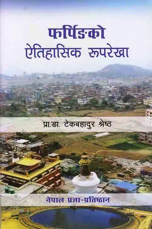 Pharpinko Yetihasik Ruprekha