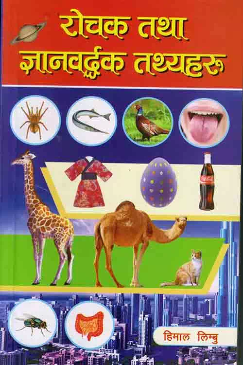 Rochak Tatha Gyanbardak Tathyaharu