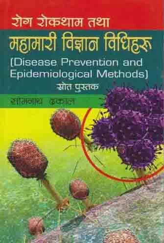 Rog Roktham tatha Mahamari Bigyan Bidhiharu