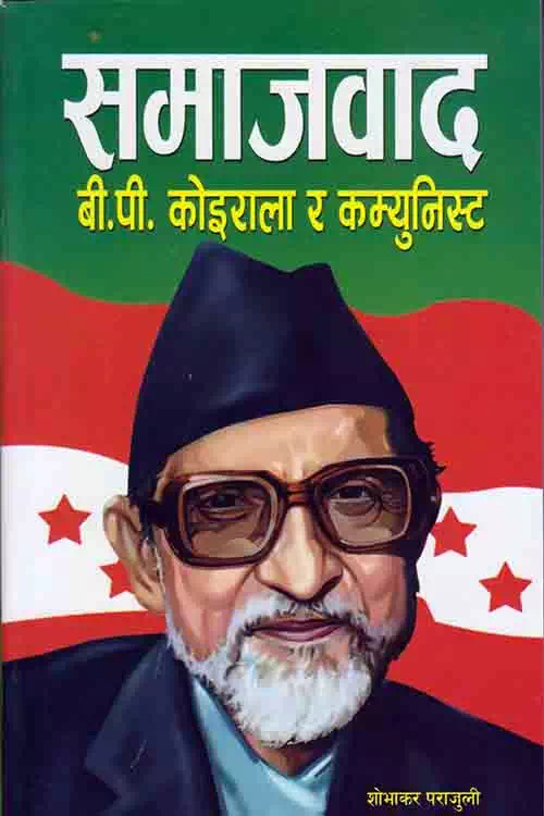 Samajbad B.P Koirala Ra Communist